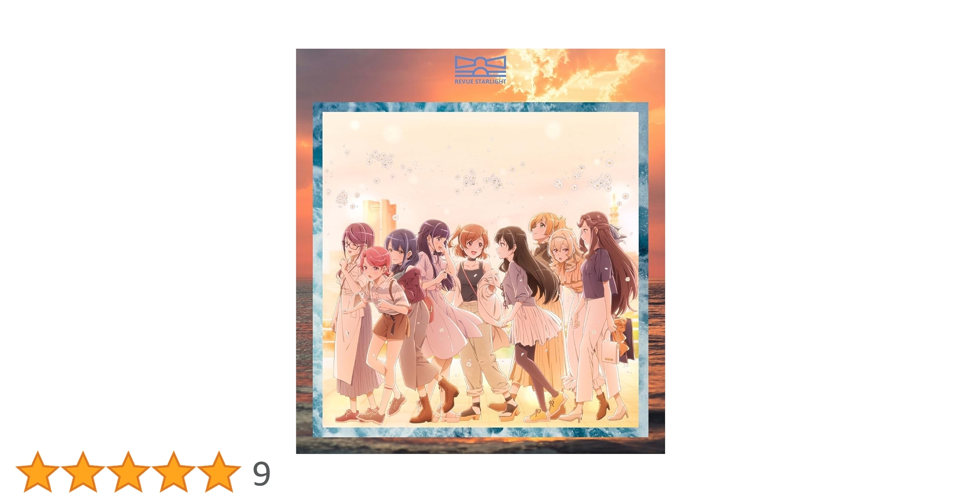 Amazon | 「少女☆歌劇 レヴュースタァライト 舞台奏像劇 遙か