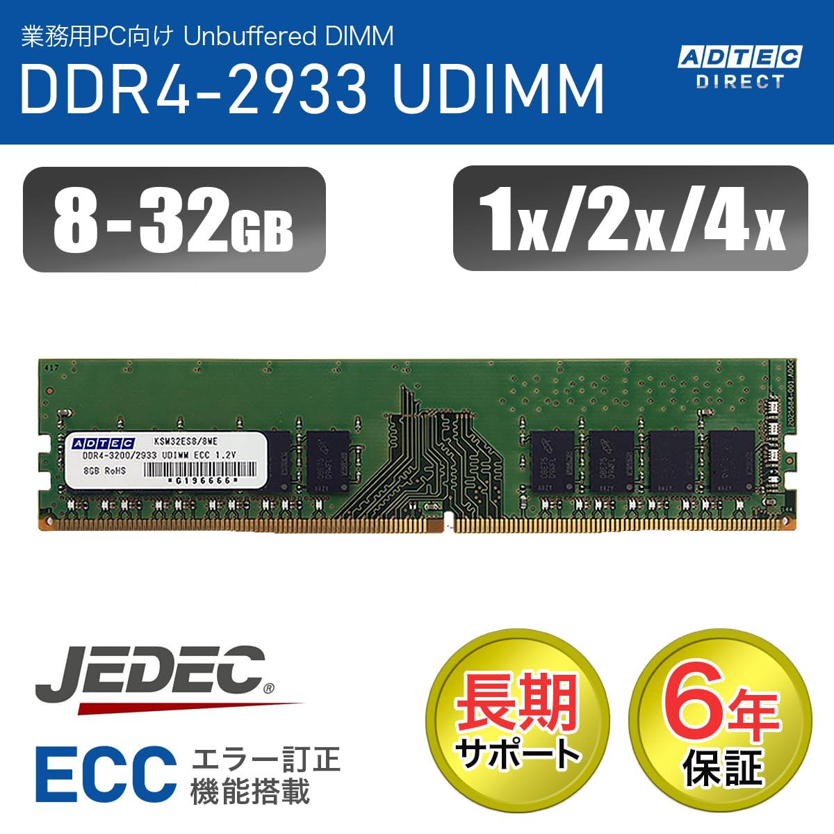 Amazon.co.jp: ADTECH ADS2933D-E8GSB DDR4-2933 UDIMM ECC 8GB 1Rx8