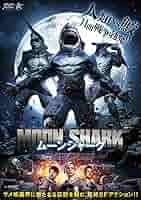 ムーンシャーク [DVD]　レンタルアップ Amazon.co.jp: ムーンシャーク [DVD] : マキシ・ウィトラク