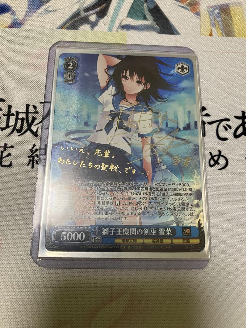 獅子王機関の剣巫 雪菜 sp 【公式通販】