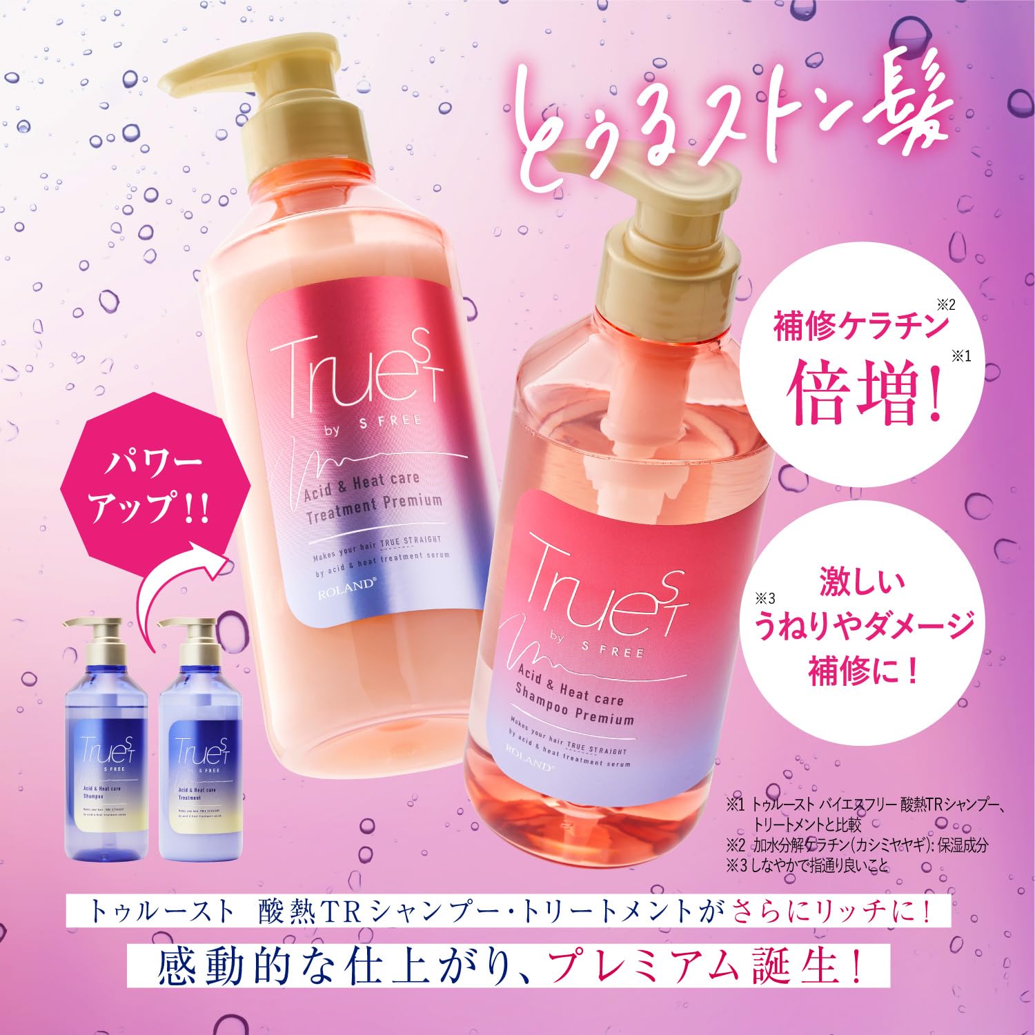Amazon | 【公式】 トゥルースト/プレミアム/バイエスフリー酸熱TR