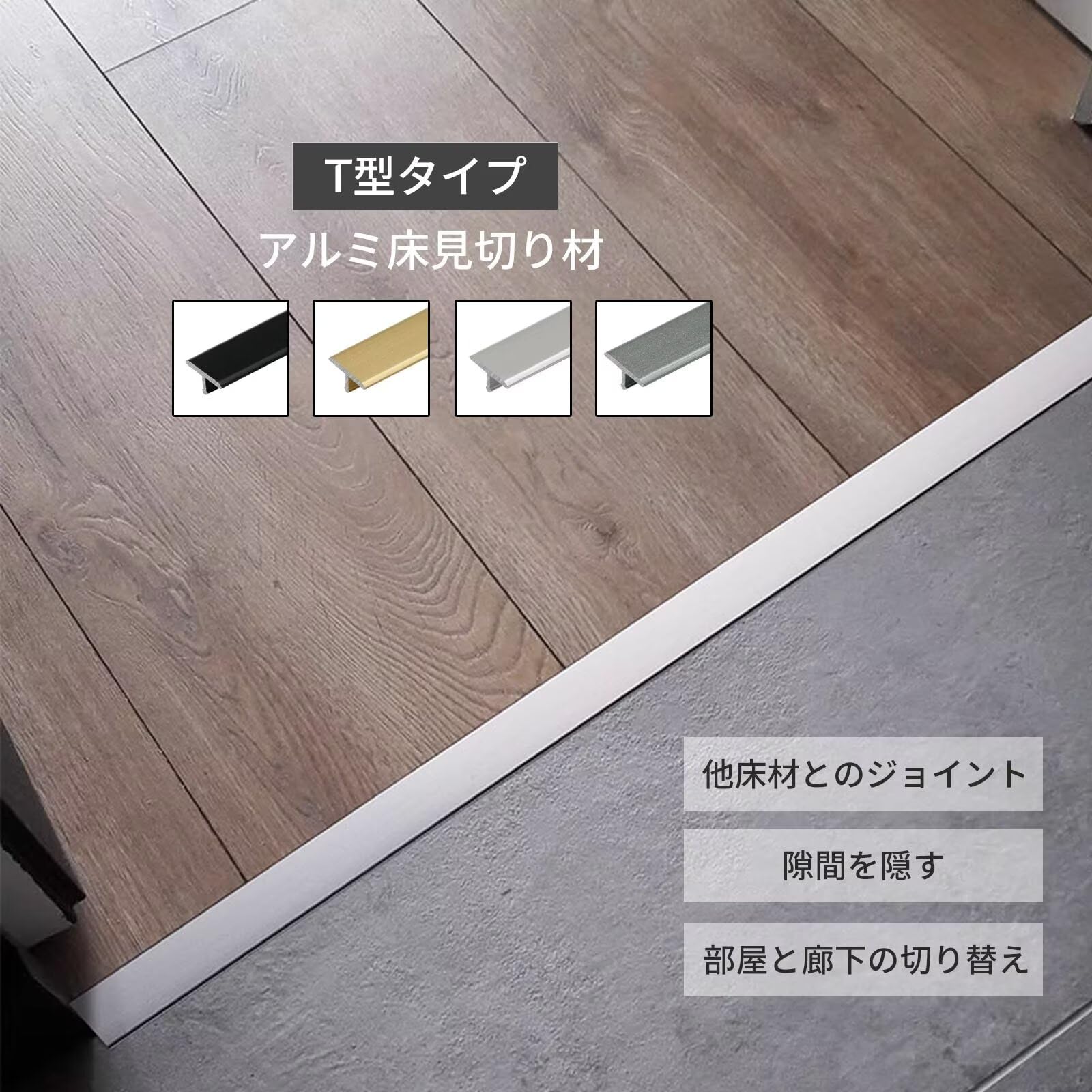Amazon.co.jp: MATSURIA 見切り材 アルミ床見切り 装飾材 床金物 T型