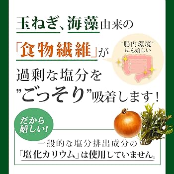 Amazon.co.jp: 塩分排出 サプリメント しおバリア 200粒 天然 食物繊維