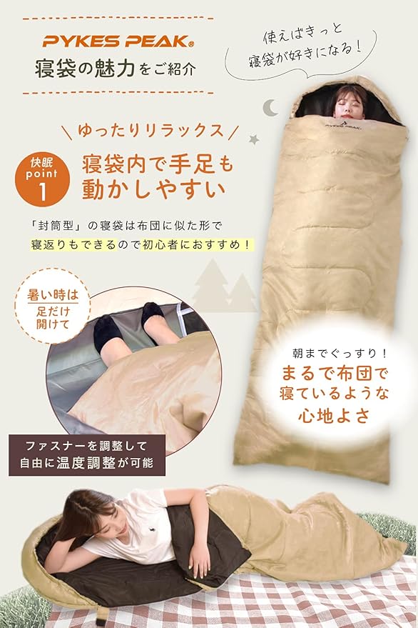Amazon 公式 Pykes Peak 寝袋 封筒型 シーンに合った対応温度で選べる 5色 シュラフ 丸洗い可能 キャンプ アウトドア Pykes Peak 寝袋 シュラフ