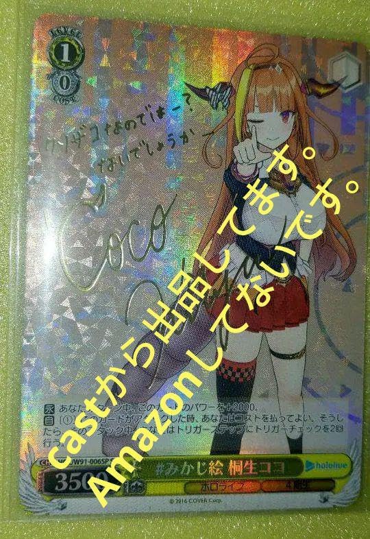 ホロ ヴァイス 桐生ココ spヴァイスシュヴァルツ ホロライブ