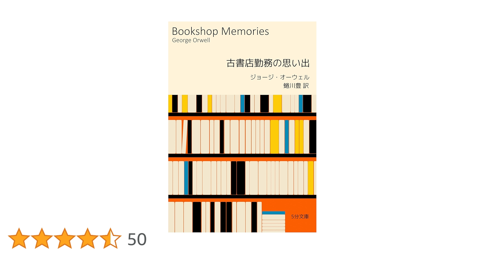後継者 ハロルド・D・ロビンス著　角川書店　大変古いものです。 Amazon.co.jp: 古書店勤務の思い出 5分文庫 電子書籍: ジョージ