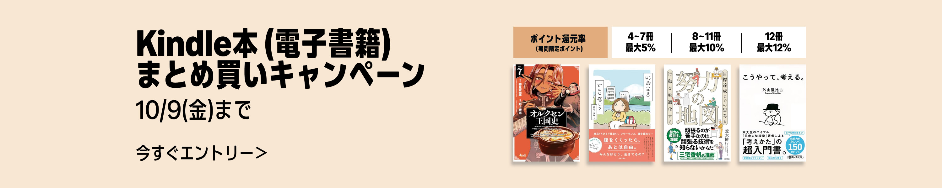 Kindle本(電子書籍)まとめ買いキャンペーン (10/9まで！)