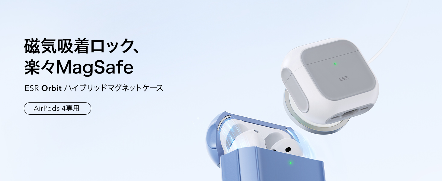 ESR AirPods4 ケース 第4世代 USB-C対応 MagSafe対応