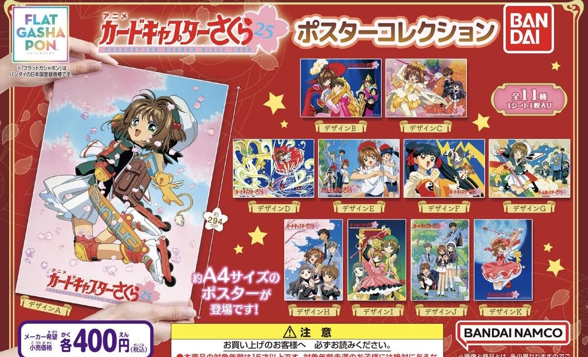 カードキャプターさくら ポスター コレクション 全種