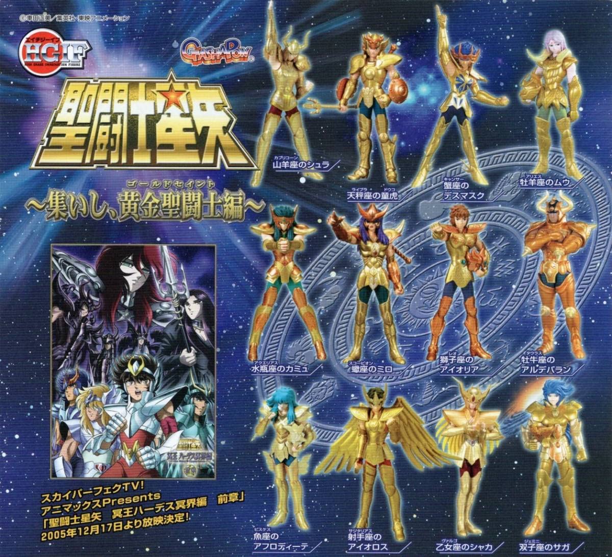 Amazon.co.jp: 聖闘士星矢 ポスター① 当時のもの 黄金聖闘士 ゴールド 