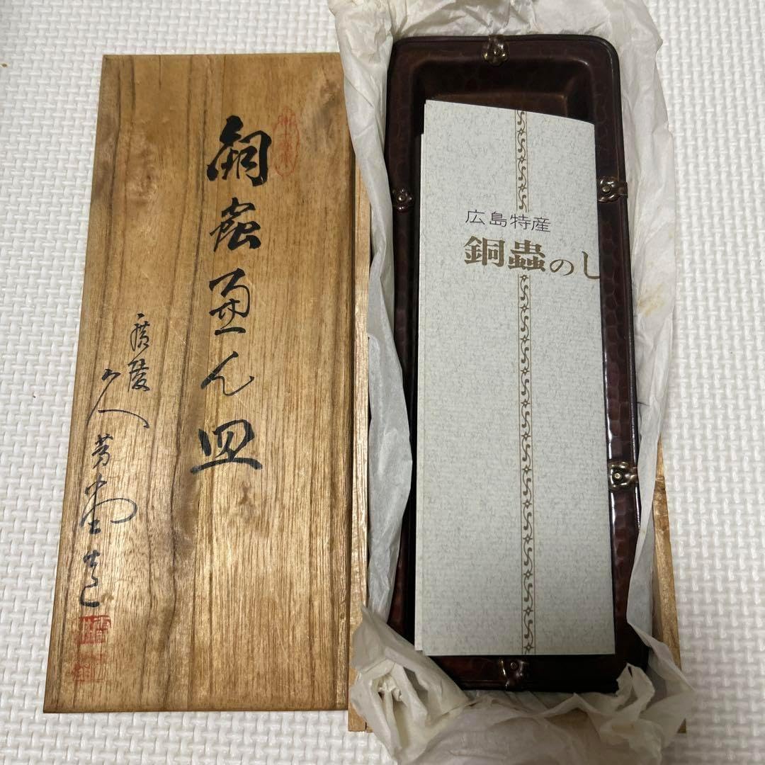 箱無し 銅蟲 広島 伝統工芸品 ペン皿 金属工芸 銅製