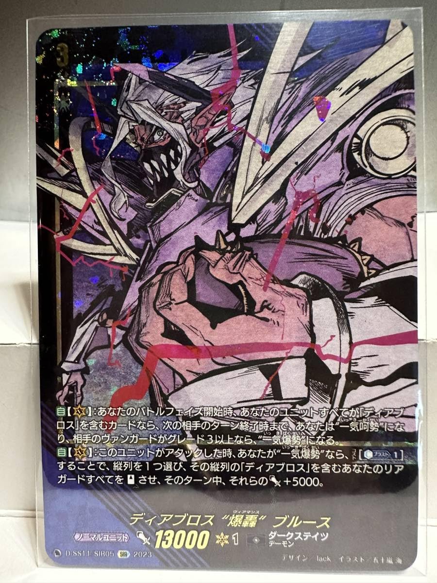 Amazon.co.jp: ヴァンガード ディアブロス “爆轟”ブルース SIR 1枚 