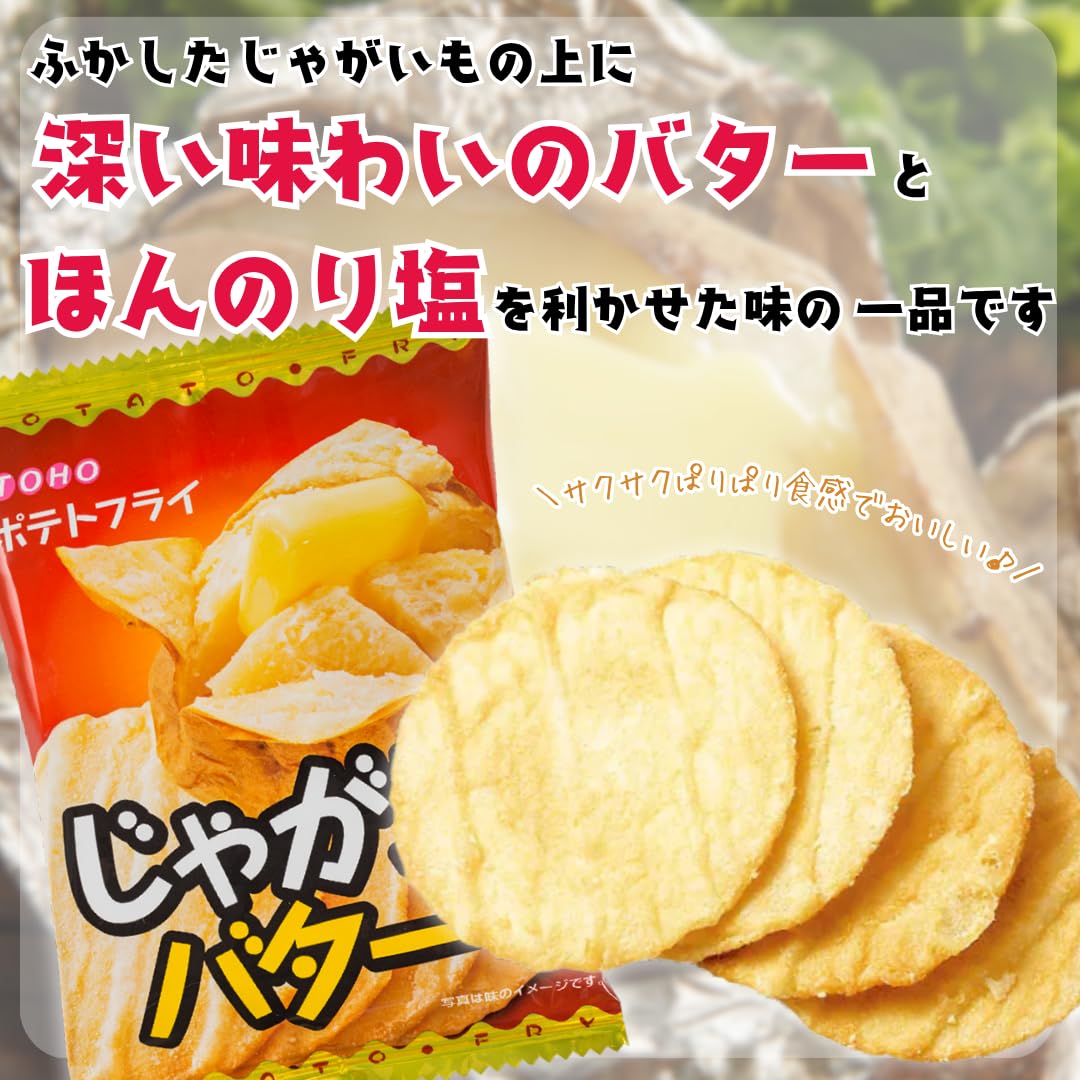 Amazon.co.jp: 東豊製菓 ポテトフライ じゃが塩バター味 4枚×40袋