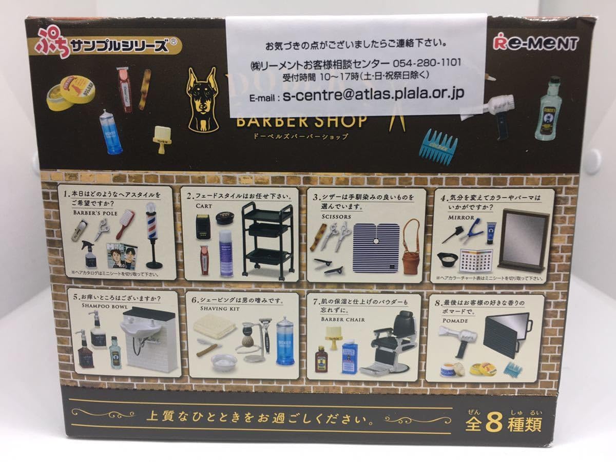 リーメントぷちサンプルデリバリーフルコンプ