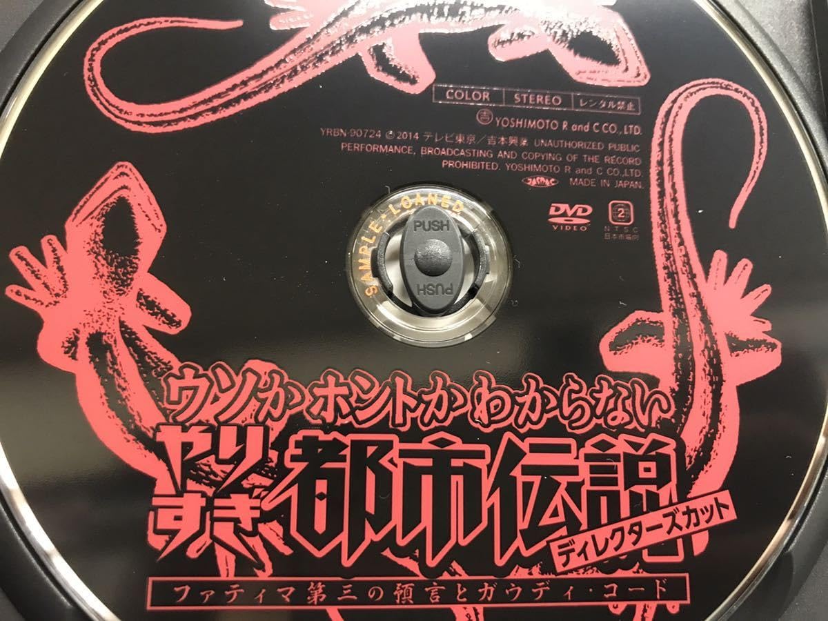 Amazon.co.jp: DVD やりすぎ都市伝説 ディレクターズカット 出演