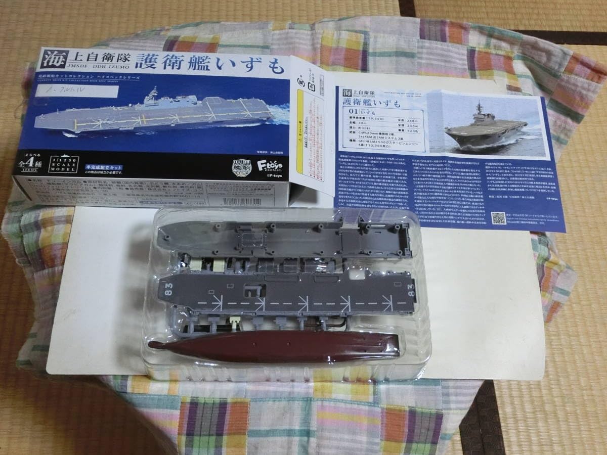 現用艦船キットコレクション ハイスペックシリーズ 海上自衛隊 護衛艦いずも Amazon | 1/1250 現用艦船キットコレクション ハイスペックシリーズ