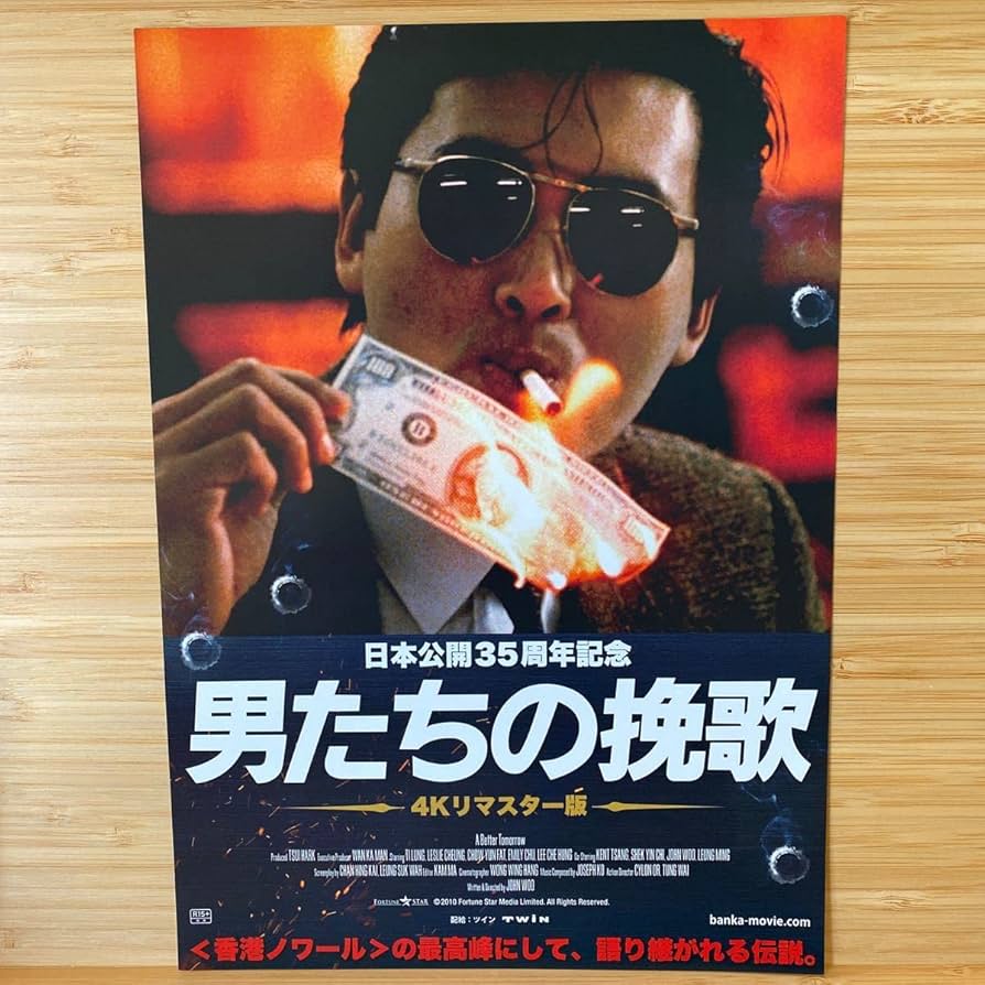 男たちの挽歌 映画パンフレット 男たちの挽歌 映画パンフレット - メルカリ