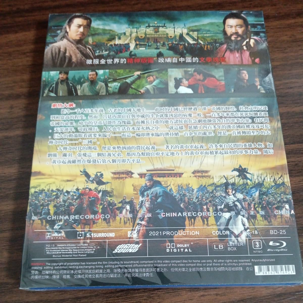 日本語吹替あり中国ドラマ『三国志』Blu-ray新三国