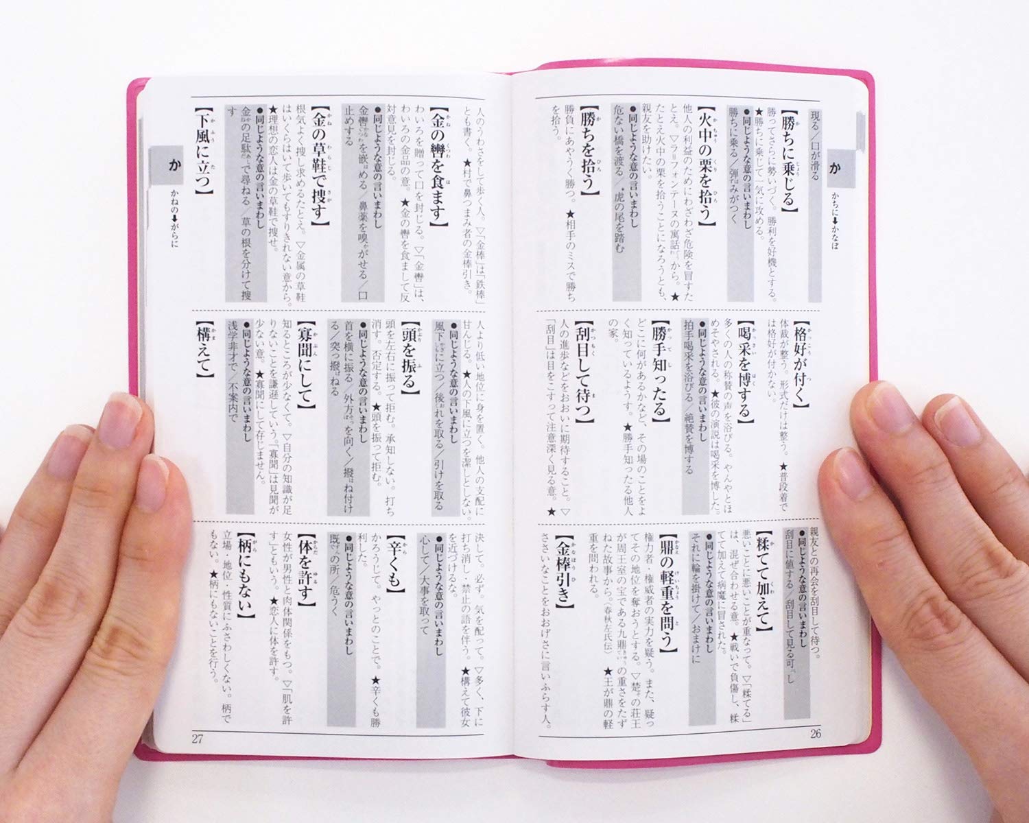 美しい日本語選び辞典 ことば選び辞典 学研辞典編集部 本 通販 Amazon