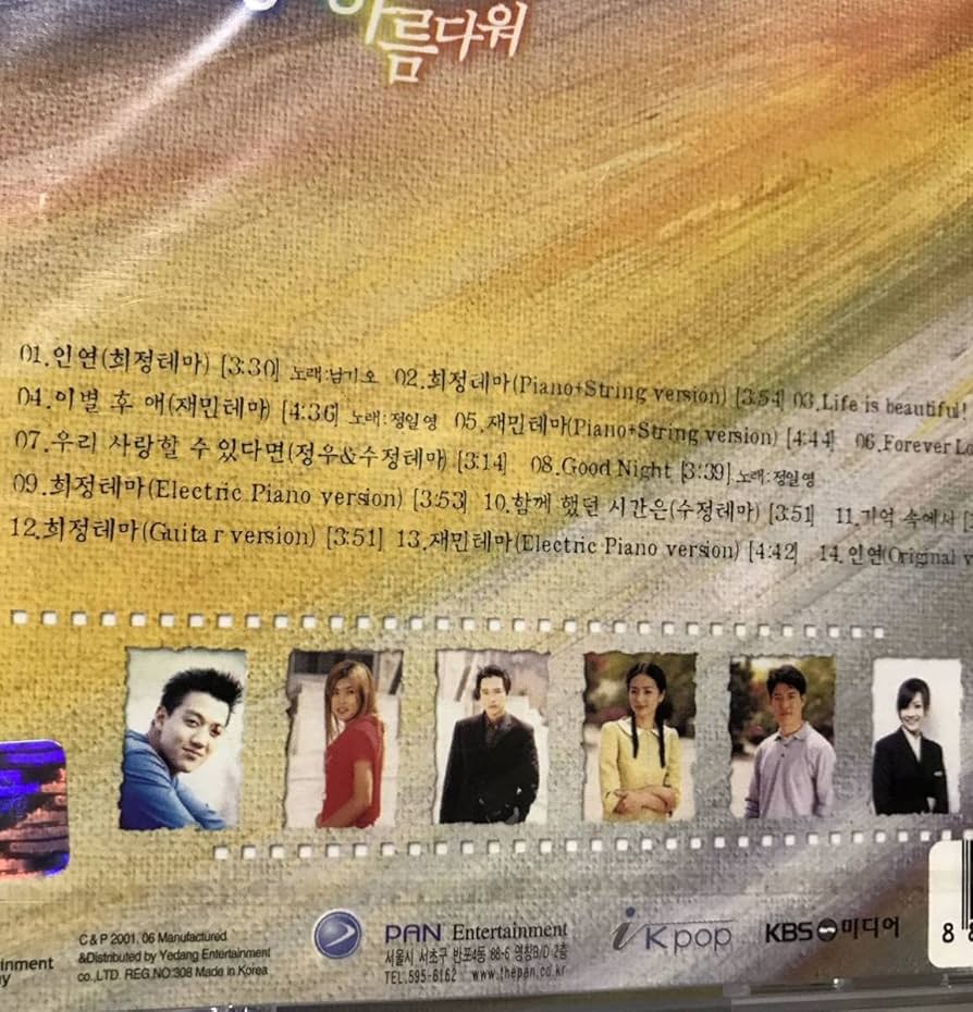 韓国ドラマOST CD20枚セット ドラマ「二十五、二十一」OST | 韓国エンタメ・トレンド情報