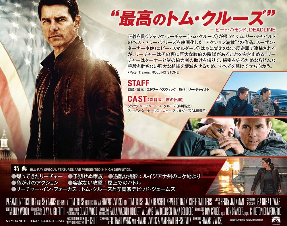 Amazon ジャック リーチャー Never Go Back Amazondvdコレクション Blu Ray 映画