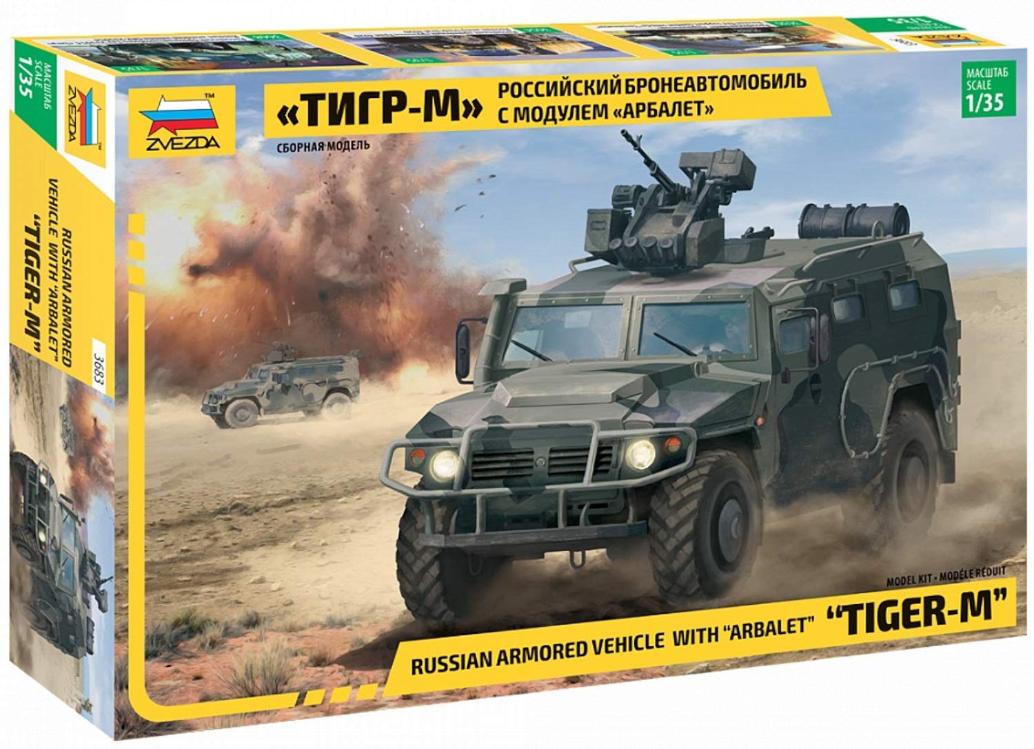 Amazon | ズベズダ 1/35 ロシア陸軍 GAZ ティーグル アルバレット装備