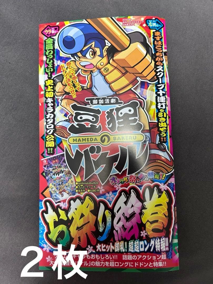 豆狸のバケル お祭り絵巻 2枚 【最新作】『御伽活劇 豆狸のバケル ～