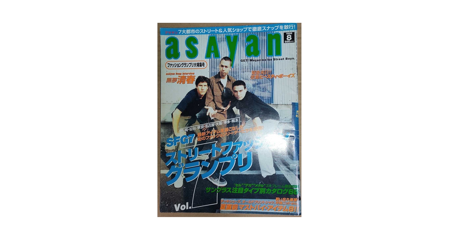 Amazon.co.jp: ASAYAN アサヤン 1998年8月号 ストリート