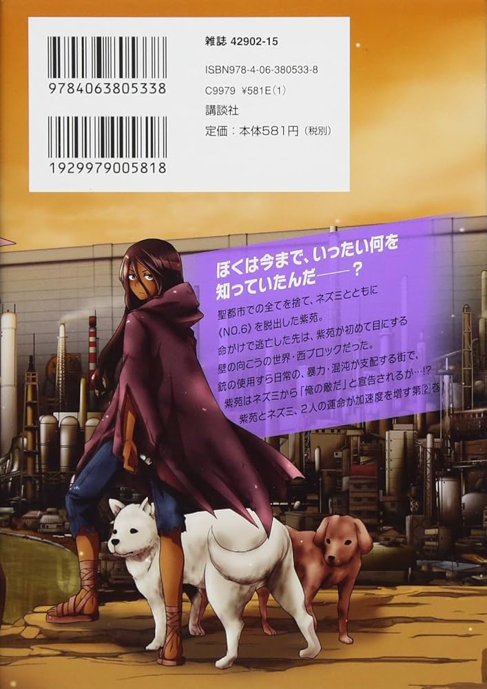 ★希少★NO.6 あさのあつこ 木乃ひのき アニメイト池袋本店限定イラストカード NO.6〔ナンバーシックス〕(7)特装版 (プレミアムKC) | 木乃