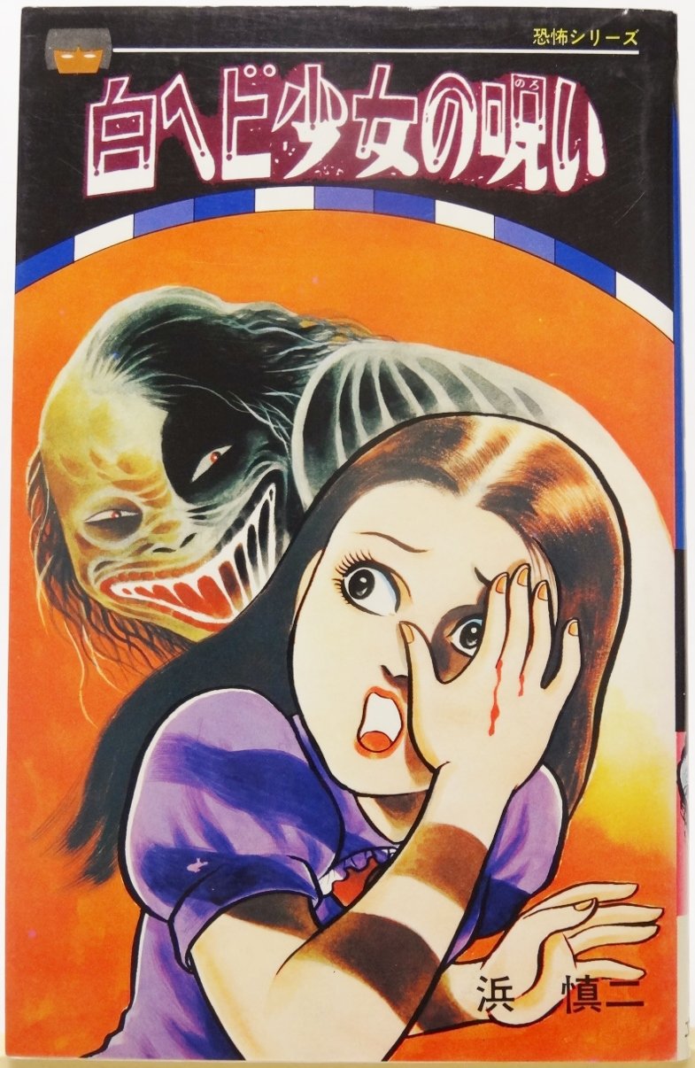 Amazon.co.jp: 浜 慎二: 本、バイオグラフィー、最新アップデート