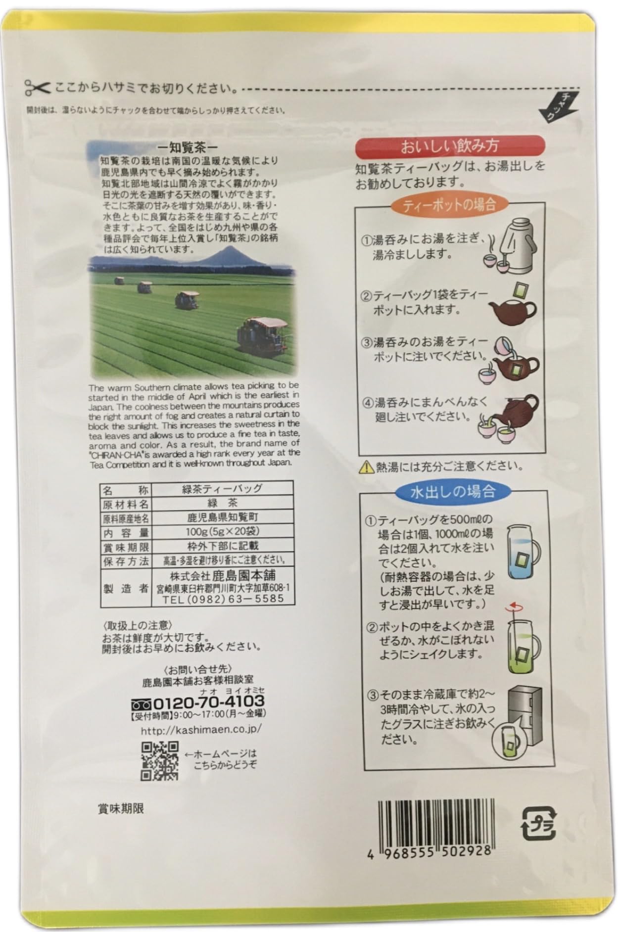 Amazon.co.jp: 知覧茶プレミアムティーバッグ : 食品・飲料・お酒