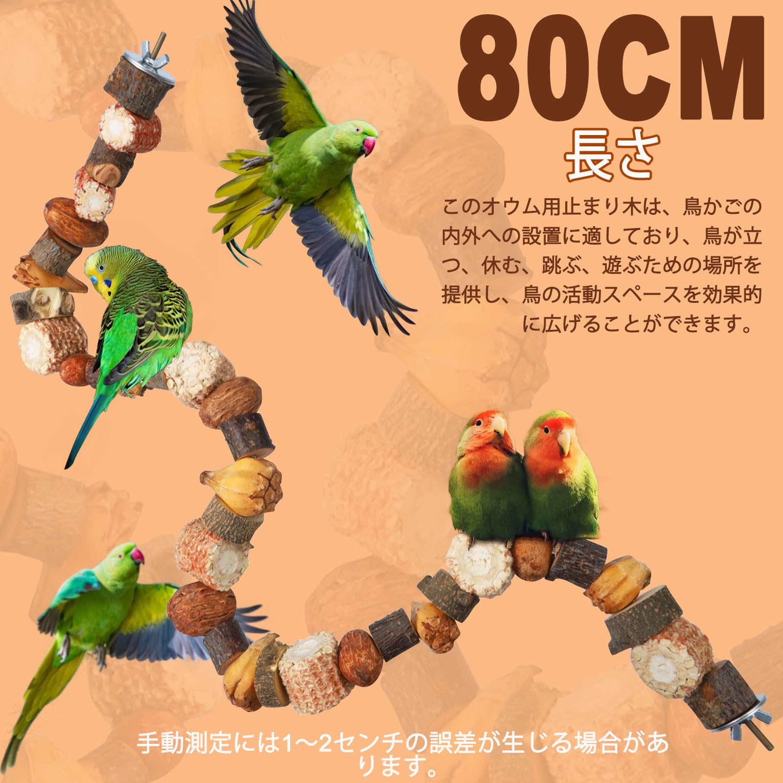 Amazon | MAIYADUO インコ おもちゃ 止まり木 鳥用パーチ 木バード