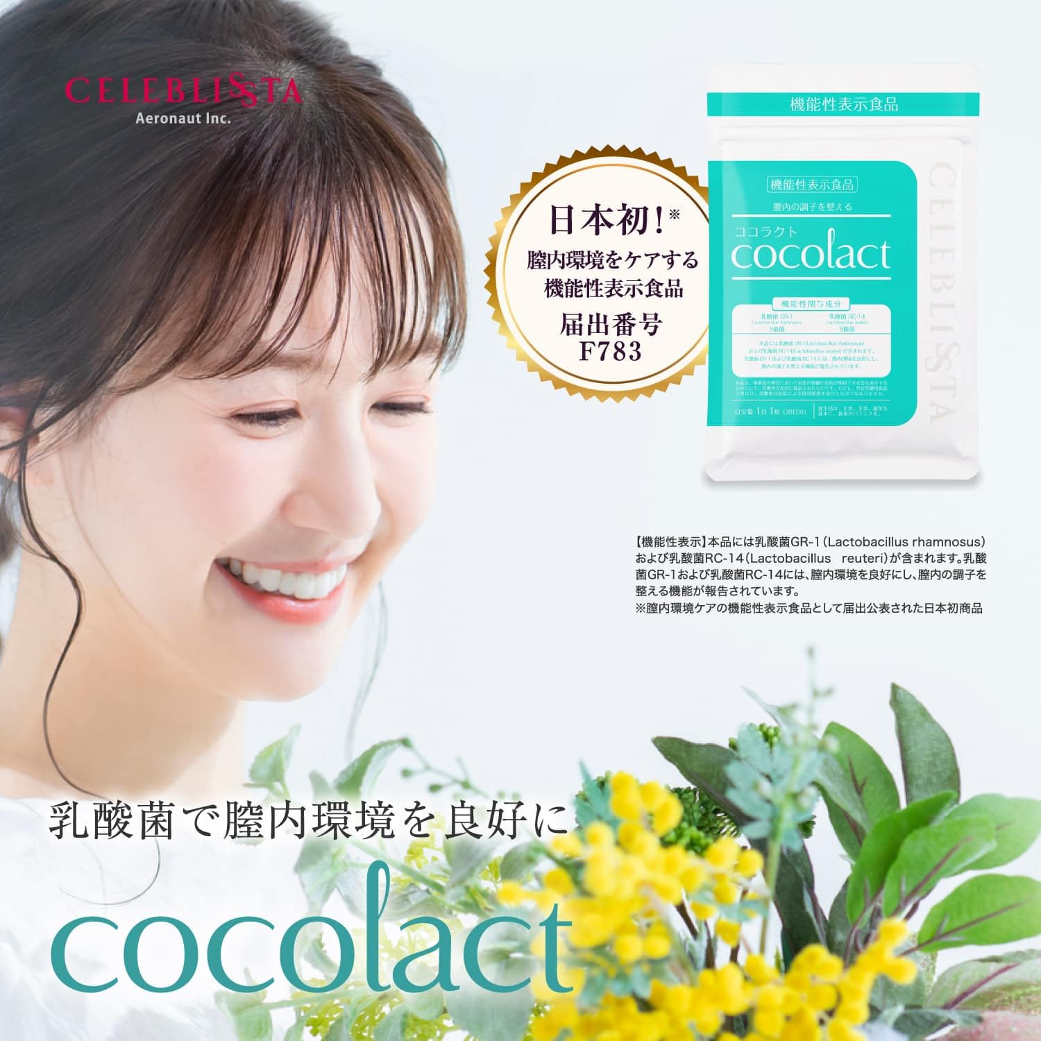 Amazon | CELEBLISSTA (セレブリスタ) サプリメント ココラクト 