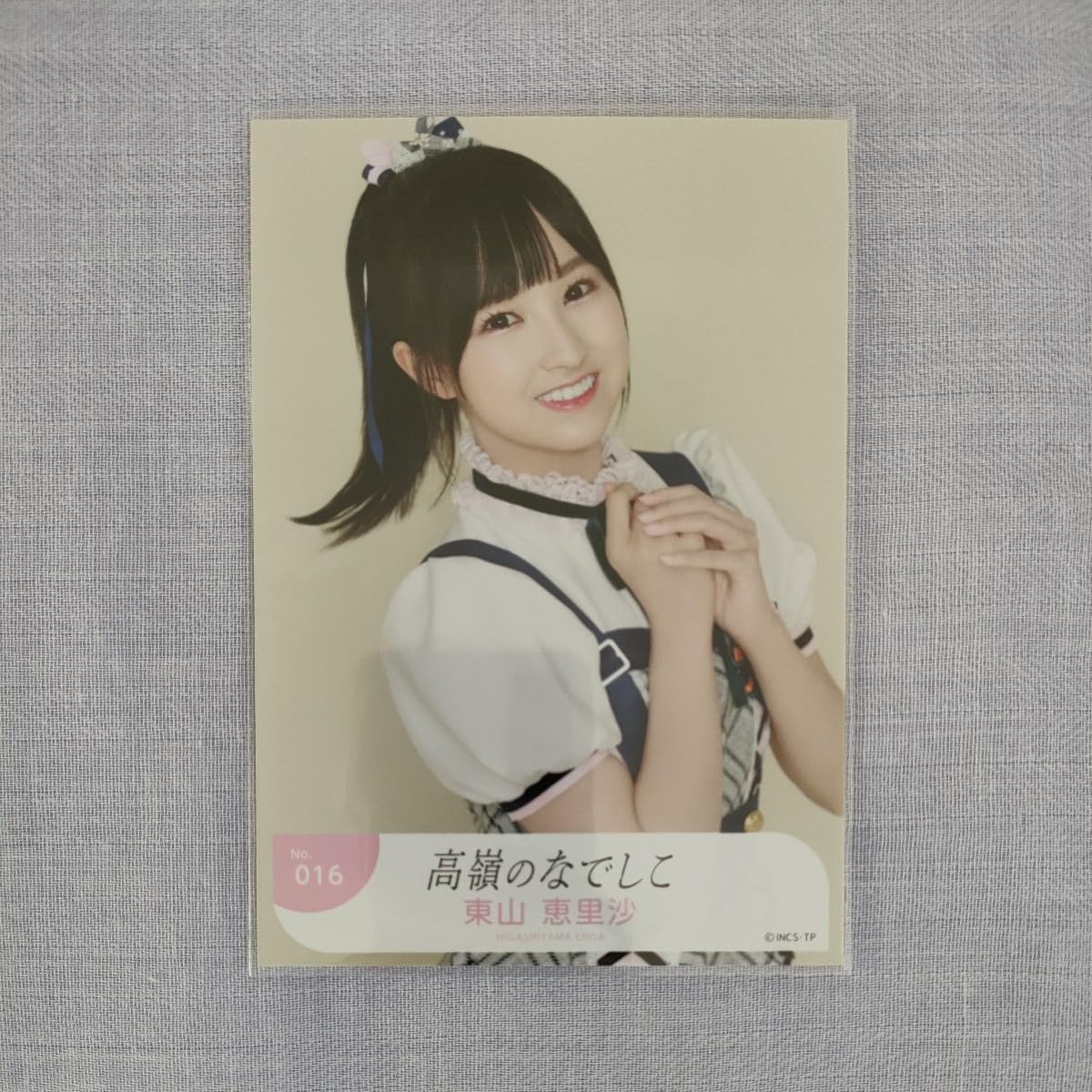 Amazon.co.jp: 高嶺のなでしこ 東山恵里沙 生写真 僕は君になれない 新