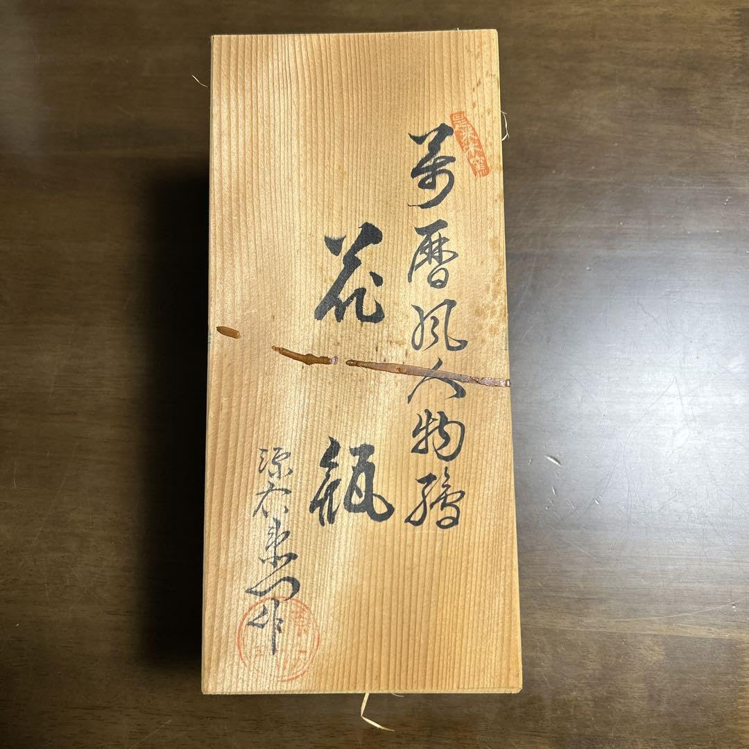 Amazon.co.jp: 有田焼 源右衛門 萬暦風人物絵 花瓶 : ホビー