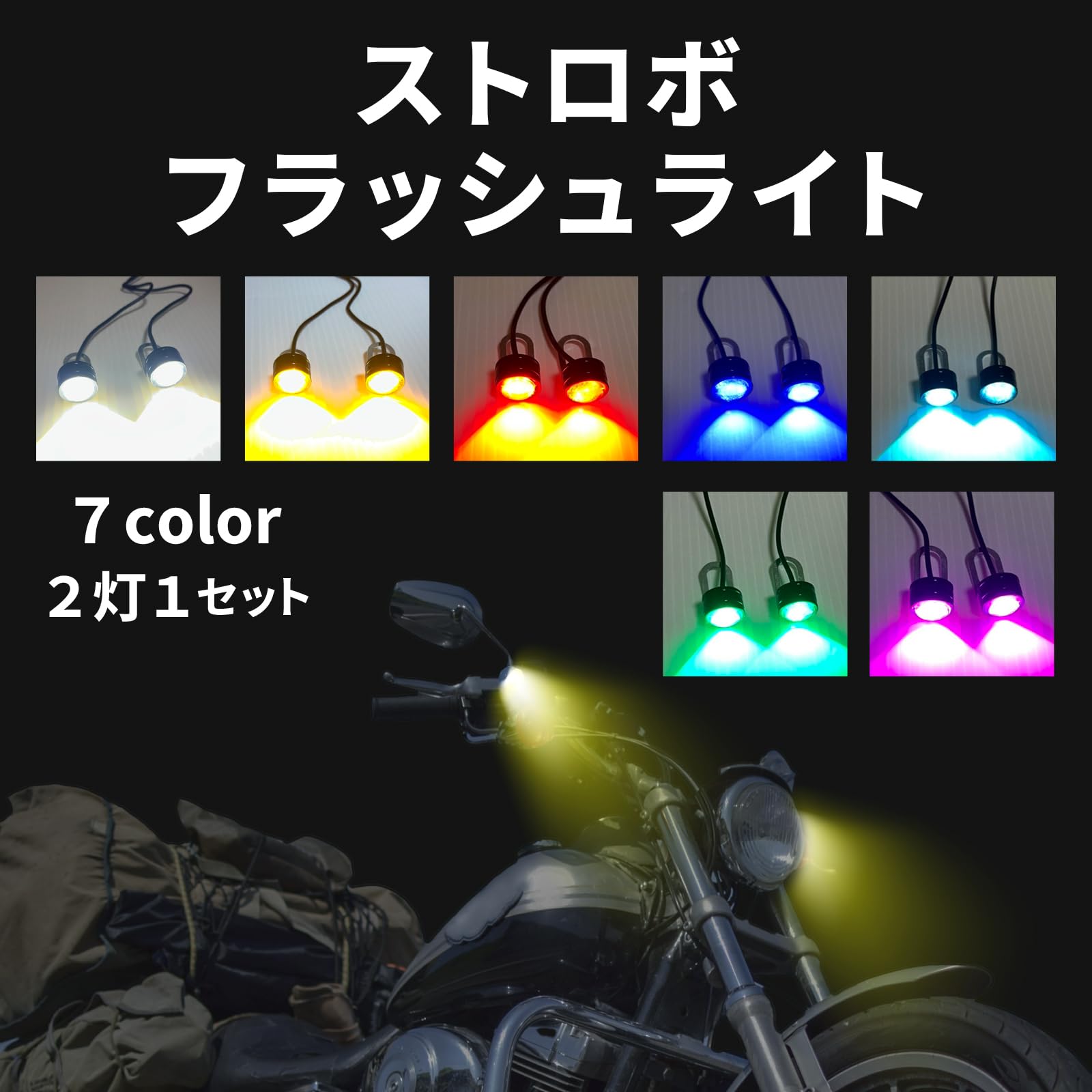 Amazon | LISPHOS ストロボライト LED フォグランプ バイク 蛍 バイク 