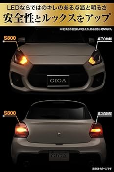 【新品】カーメイト GIGA LEDウィンカー 800lm T20 2個入 GIGA CARMATE カーメイト LEDウィンカー 2個 BW353 S800/T20