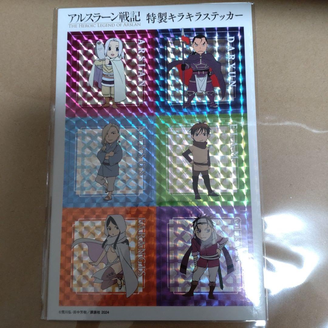 Amazon.co.jp: アルスラーン戦記 21巻 特装版 特製シール : おもちゃ