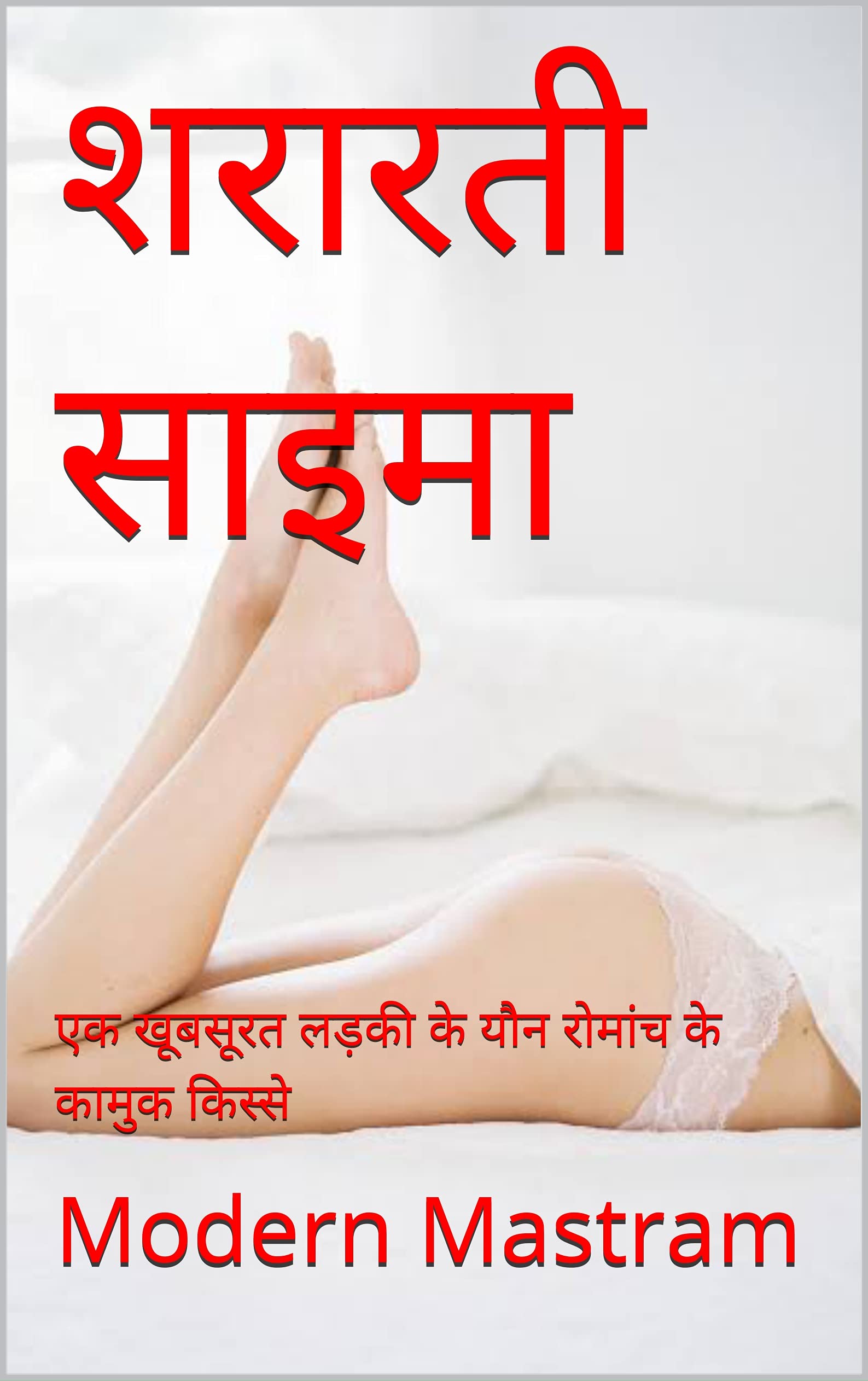 Amazon.com: Modern Mastram: books, biography, latest update