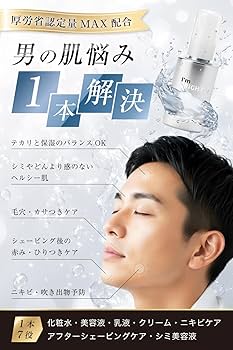 Amazon.co.jp: オールインワン メンズ 1本7役 高保湿 【厚労省認定の抗