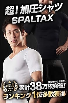 Amazon | [SPALTAX] 加圧シャツ メンズ 半袖【選べる加圧力 (弱圧