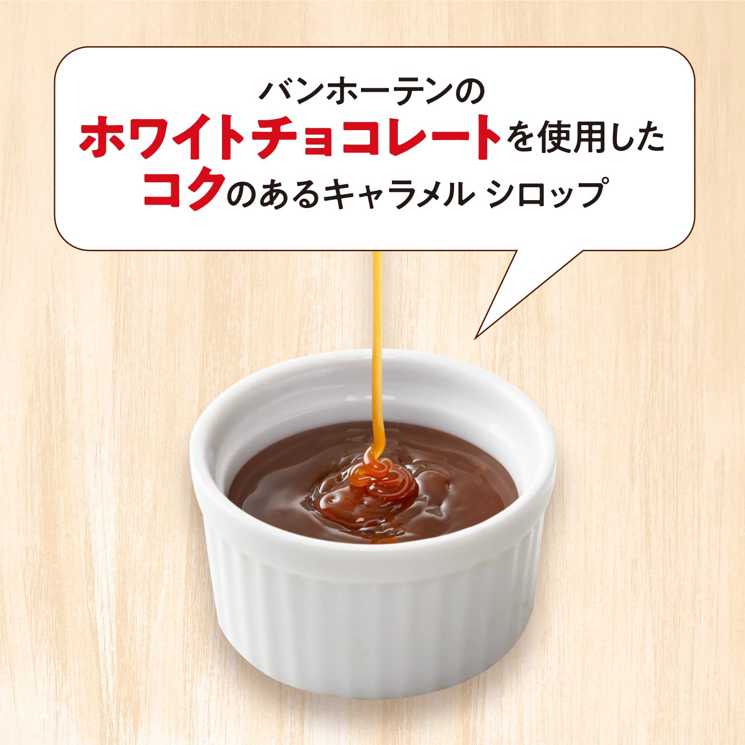 Amazon.co.jp: バンホーテン キャラメルシロップ 630g : 食品・飲料・お酒