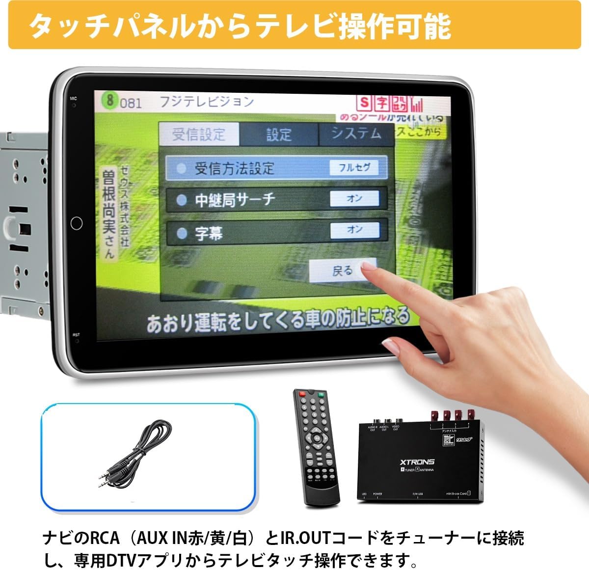 Touch panel TV operation on XTRONS unit