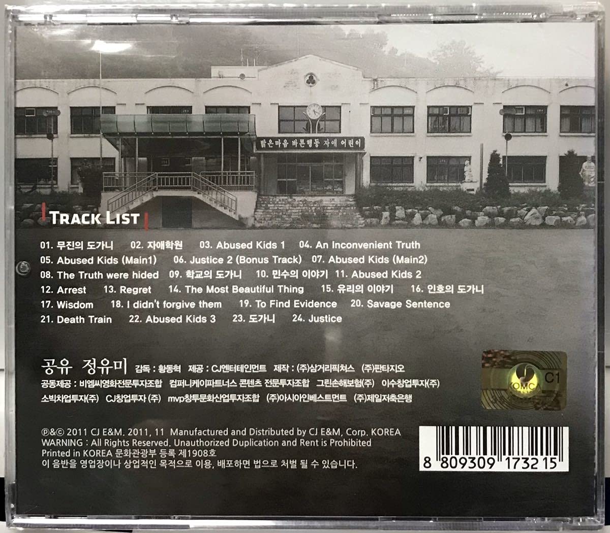Amazon.co.jp: トガニ 幼き瞳の告発 OST 韓国映画 未開封CD コンユ 
