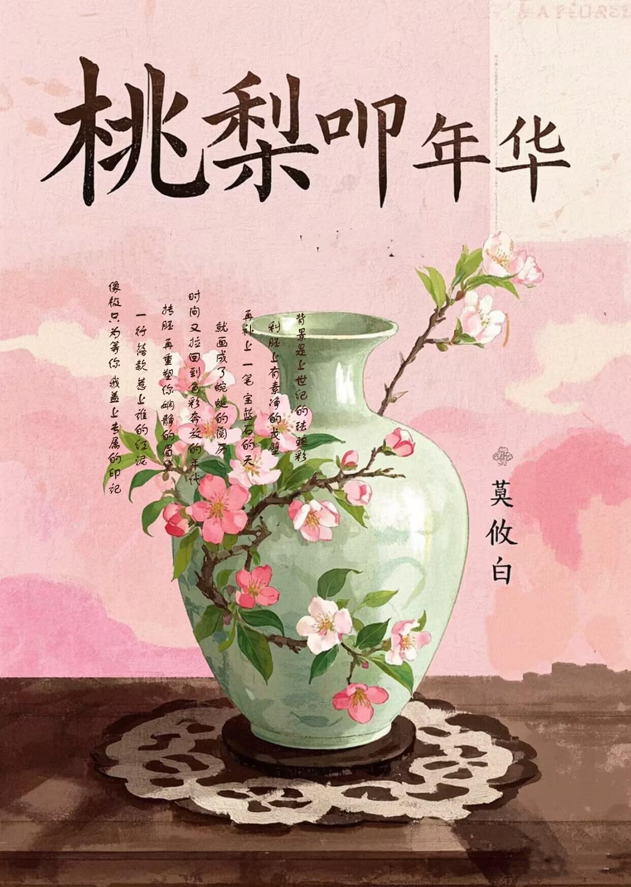 Poésie chinoise bilingue célébrant la jeunesse et le temps qui passe