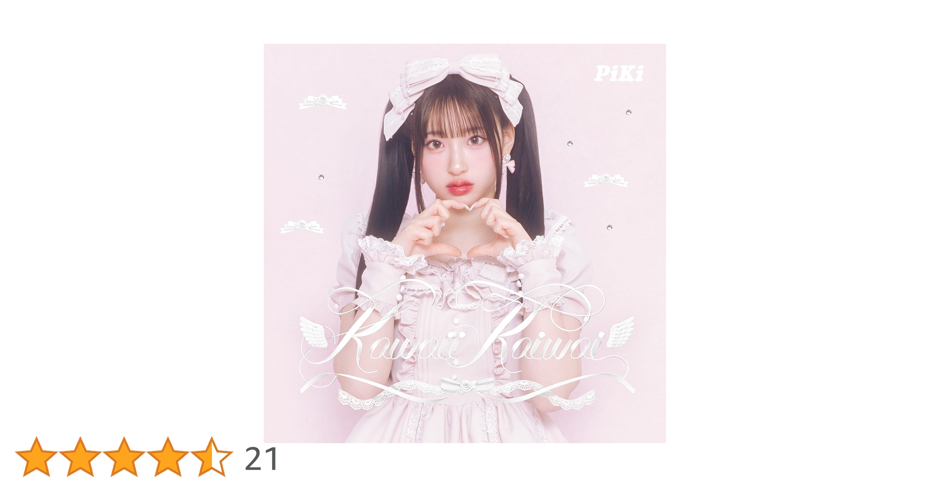 Amazon.co.jp: 【Amazon.co.jp限定】Kawaii Kaiwai (初回生産限定盤