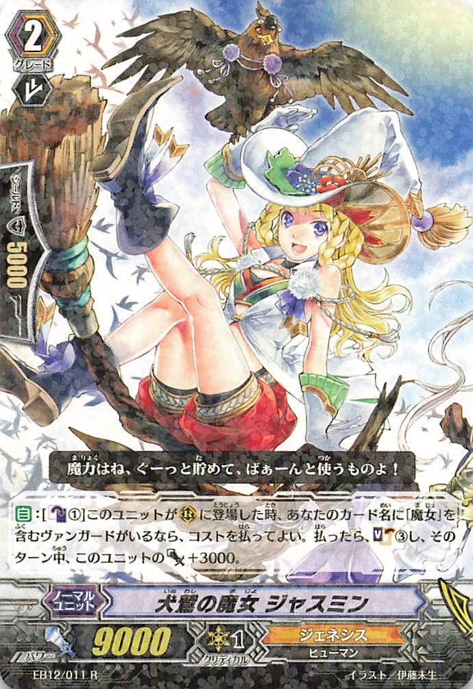 Amazon.co.jp: カードファイト!!?ヴァンガード 犬鷲の魔女