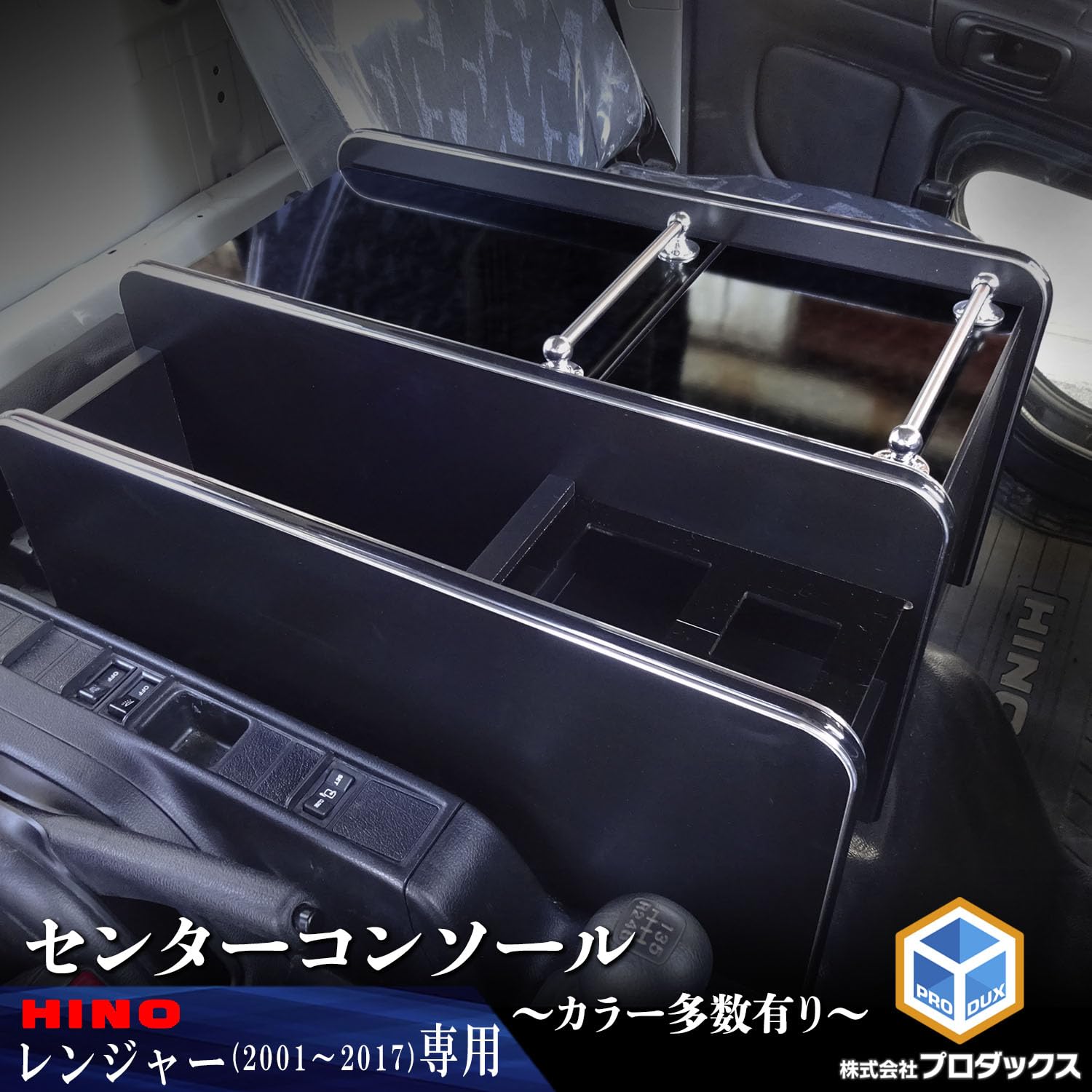 Amazon | 日野 レンジャー レンジャープロ 対応 センターコンソール 