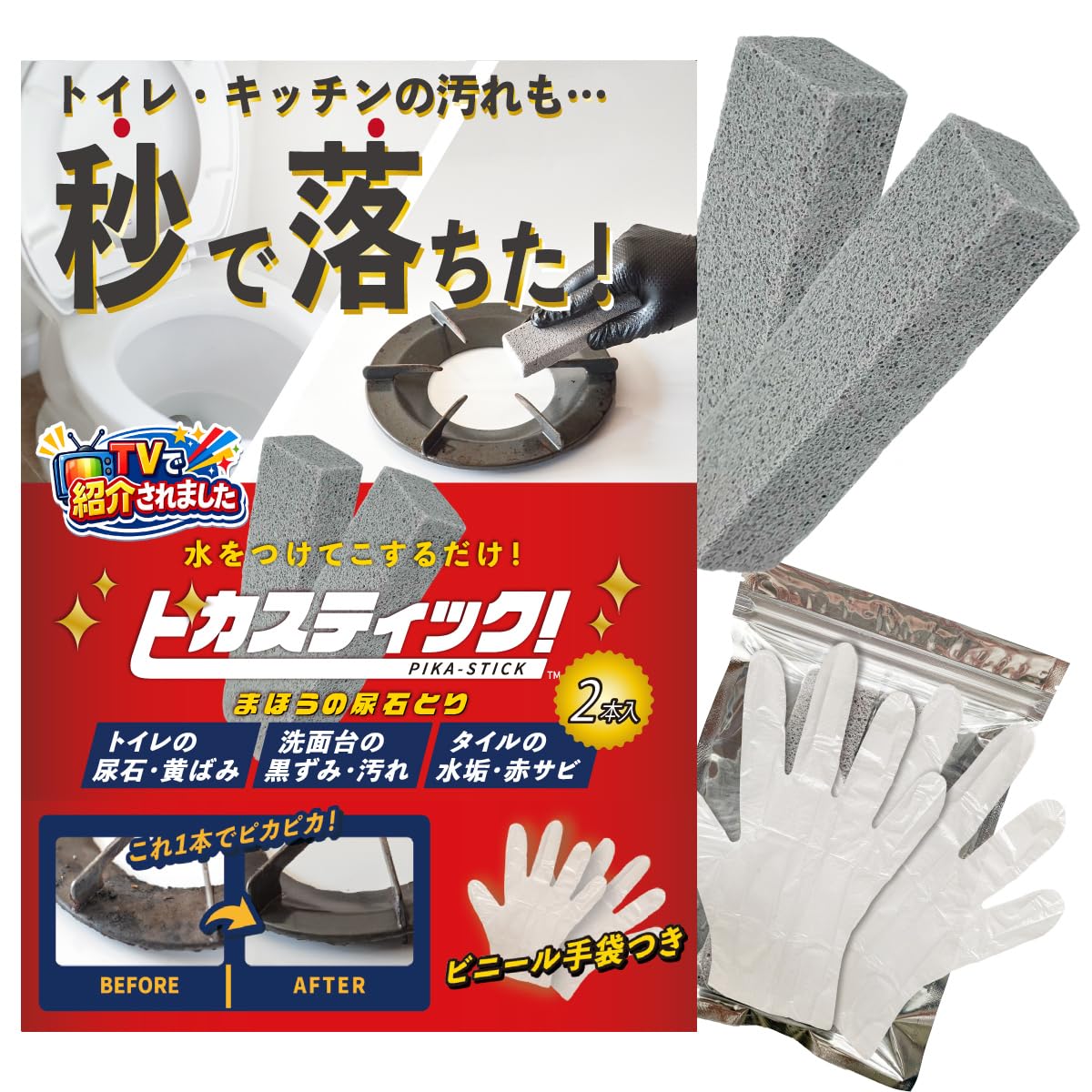 ピカスティック 2本セット 尿石 落とし トイレ掃除 トイレクリーナー 2本セット 黄ばみとり まとめ買い セット (P2P)
