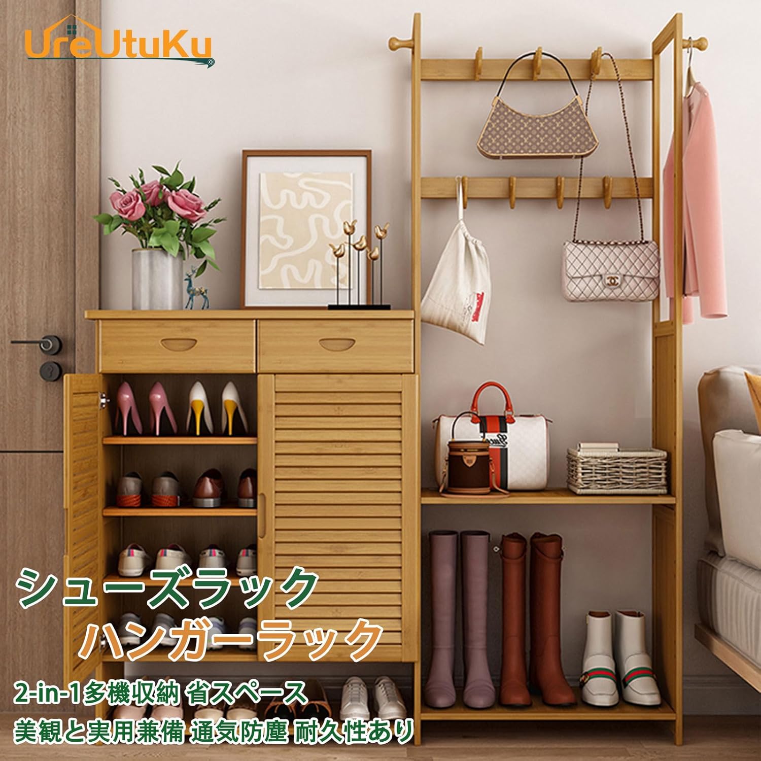 [UreUtuKu] シューズキャビネット シューズラック ハンガーラック 2-in-1 多機能収納 タケ製 下駄箱 靴箱 5/6段 フォーマル靴 バンコク限定